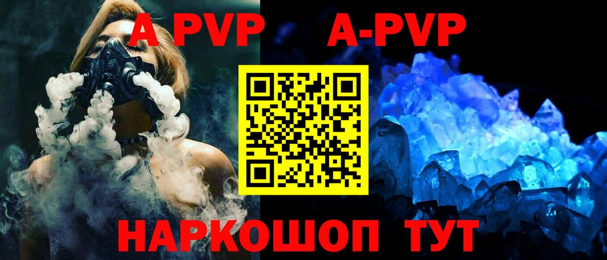 Alpha PVP Соль  Вход с VPN  купить наркотик  Артём  А ПВП Crystall  Alfa_PVP Crystall 