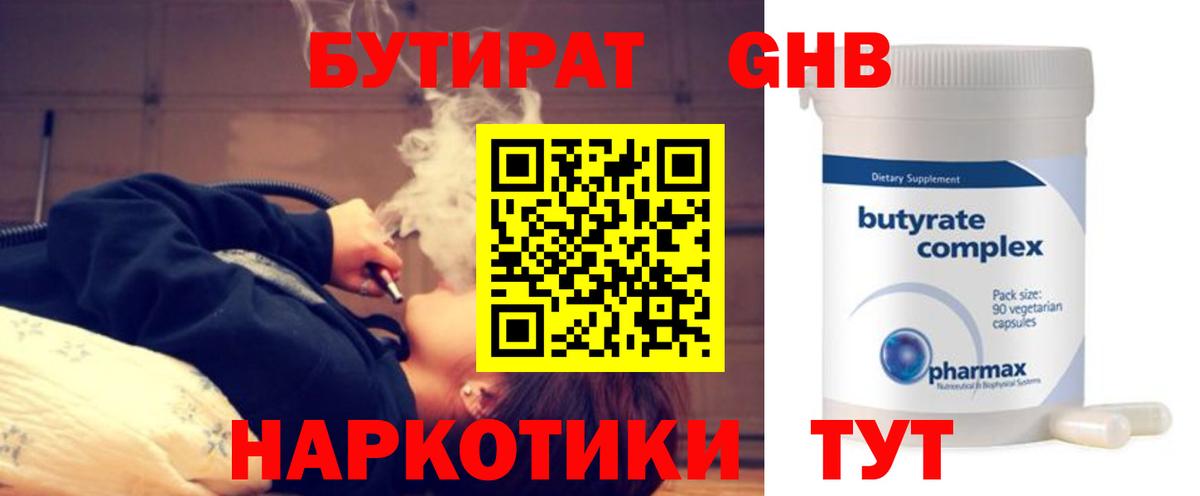 БУТИРАТ бутик Артём