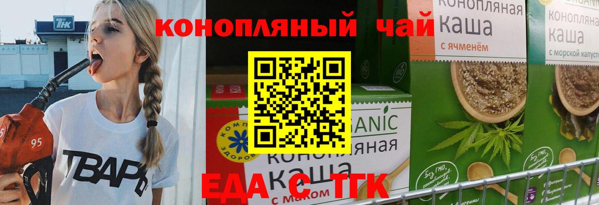 Еда ТГК марихуана  Вход с VPN  Артём 