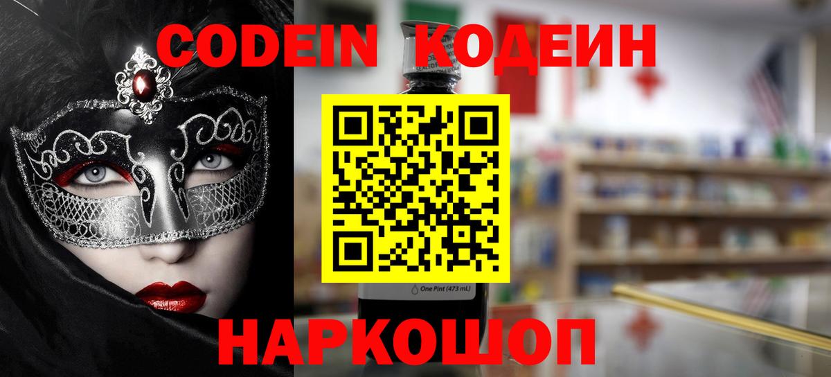 Кодеин Purple Drank  Вход с VPN  Артём 