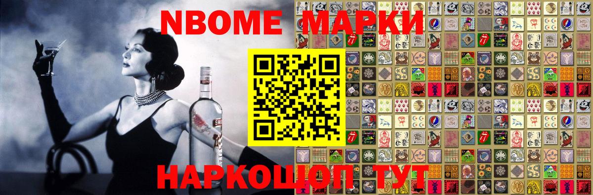 Марки N-bome 1,8мг Артём